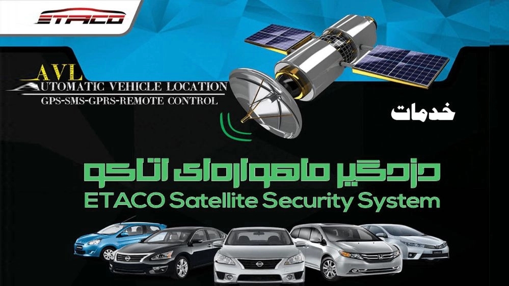 دزدگیرماهواره ای اتاکو